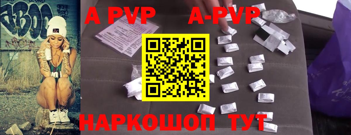 A-PVP VHQ Камень-на-Оби