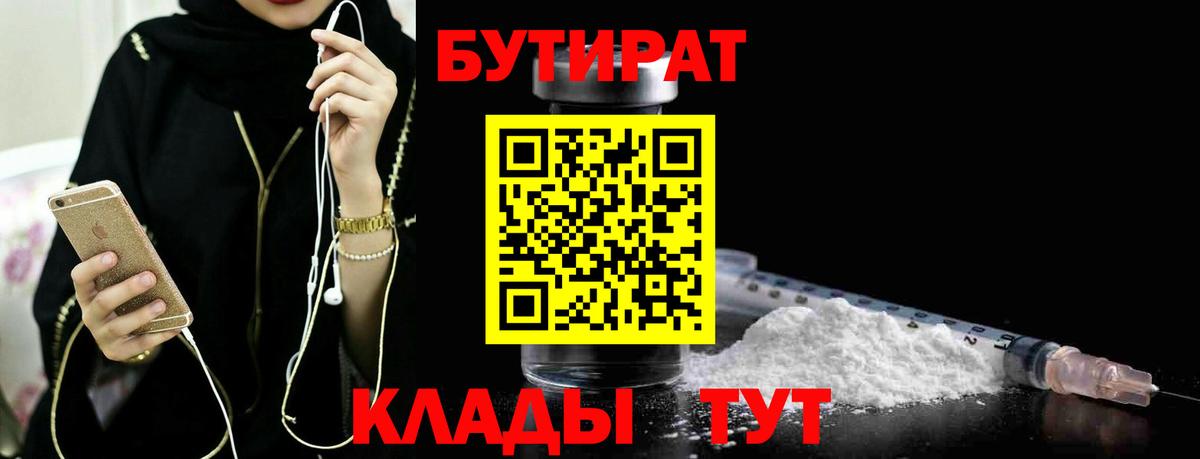 Бутират GHB  Вход с VPN  Камень-на-Оби 