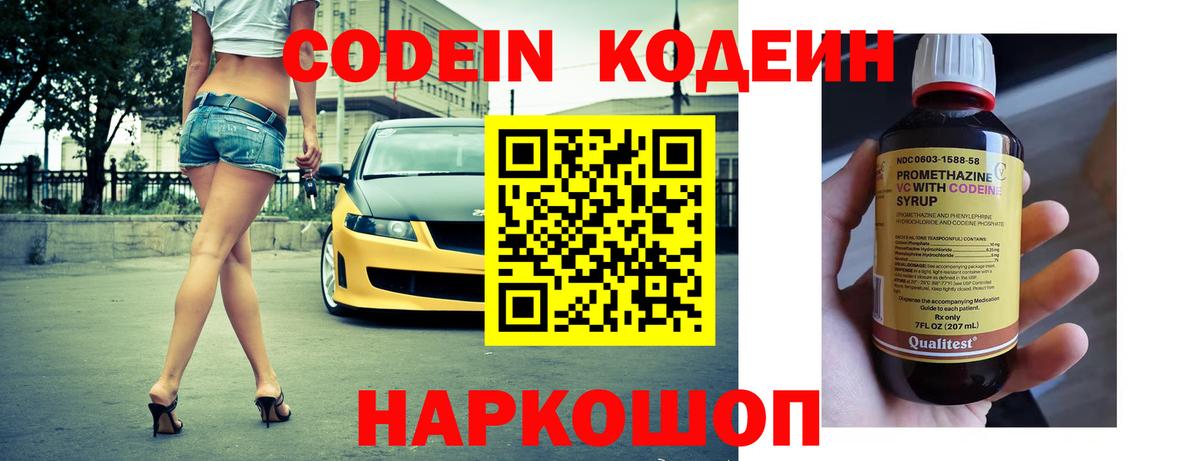 Кодеиновый сироп Lean Purple Drank Камень-на-Оби