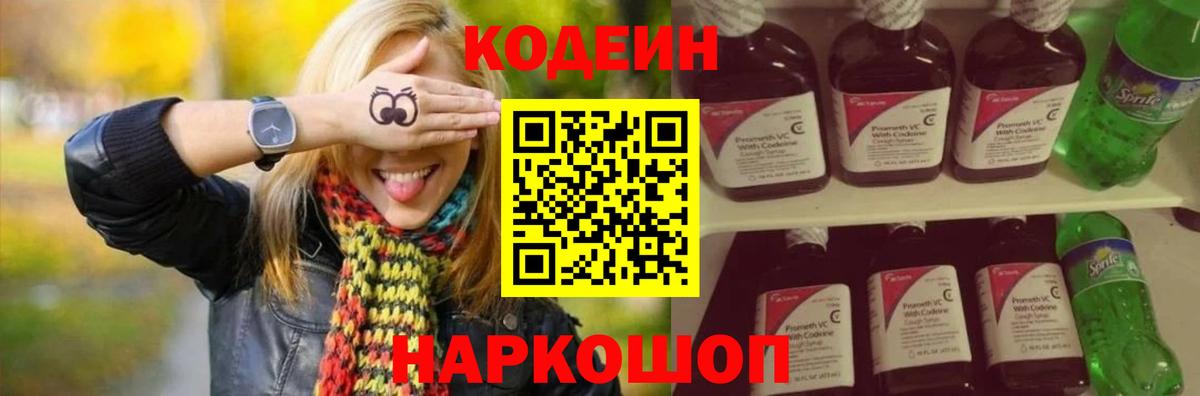 Камень-на-Оби  магазин продажи   Кодеиновый сироп Lean напиток Lean (лин)  Вход с VPN  Кодеиновый сироп Lean напиток Lean (лин) 