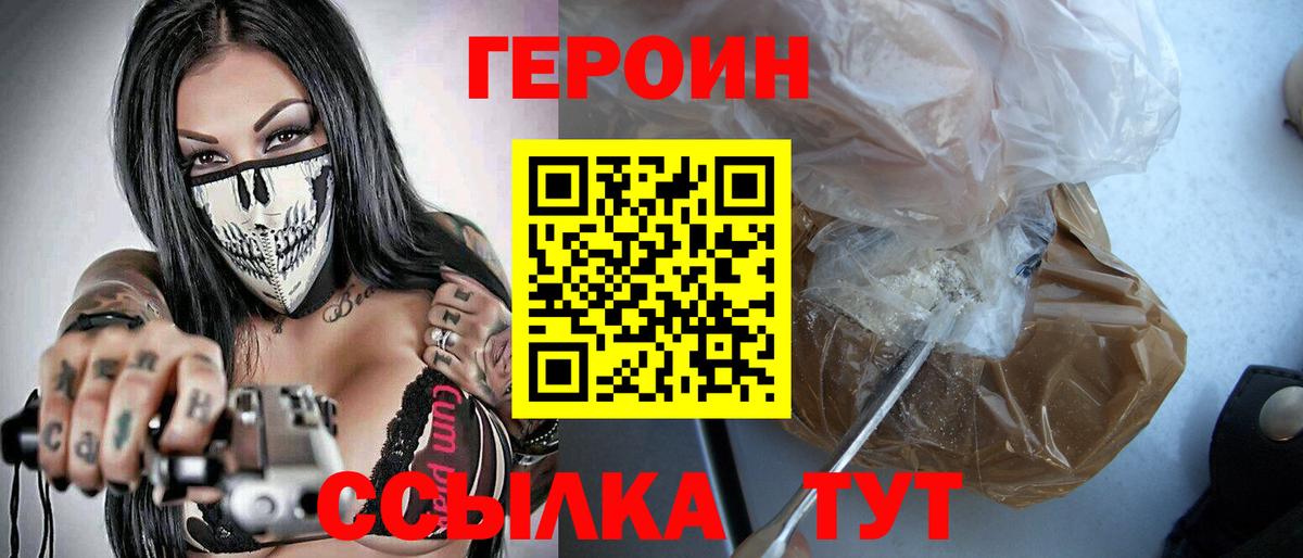 ГЕРОИН герыч Камень-на-Оби