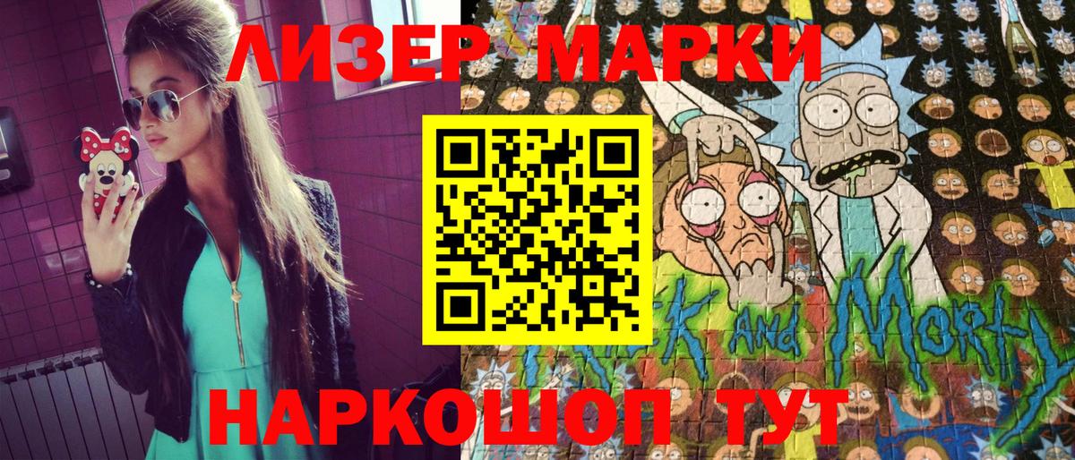 Наркотические марки  Наркотические марки 1500мкг  Вход с VPN  Камень-на-Оби  Наркотические марки 1500мкг 